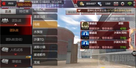 CF手游团队战马厩训练场 独特战术风靡全场