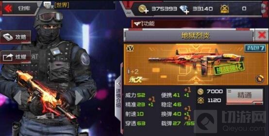 CF手游地狱烈炎精通介绍 地狱烈炎终极进化