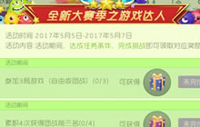 球球大作战5月5日 游戏达人活动规则大揭秘