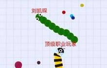 贪吃蛇大作战如何成为超级大蛇 10W分长度攻略