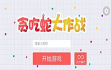 贪吃蛇大作战十条冷门知识 你知道几条知识