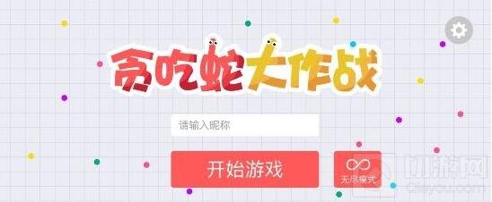 贪吃蛇大作战十大冷门知识 你知道几条知识