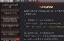 CF手游五月开火趴活动详解 海量豪礼惊喜不断