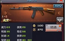 CF手游DiDi解说：爆破模式AK74这是一把神器