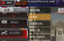 CF手游沙漠灰赏金爆破玩法 赏金中狂风暴雨