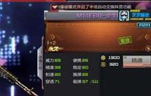 CF手游M14EBR金牛座全面测评 新武器抢先看