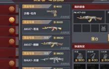 CF手游致命赏金教学 敌人是金钱可以买武器