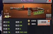 CF手游DiDi解说：机枪KAC耀龙打爆破全解析