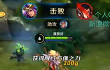 王者荣耀路西法解说：我的雅典娜实力超级强