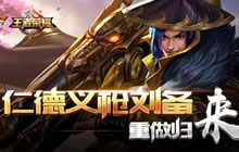 王者荣耀中刘备的二技能是什么 5月10日答案