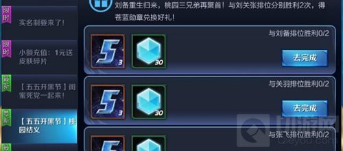 王者荣耀新增获取勋章活动 五五开黑新福利