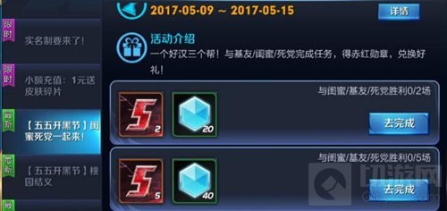 王者荣耀新增获取勋章活动 五五开黑新福利