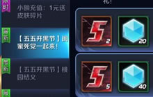 王者荣耀新增获取勋章活动 五五开黑新福利