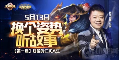 王者荣耀五五开黑第二周大事件 马东讲历史