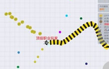 贪吃蛇大作战成长心得 前期肆无忌惮的穿梭