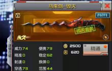 CF手游马来剑毁灭实战体验 实战的使用技巧