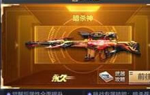 CF手游取消每日任务钻石奖励 奖励限时枪械