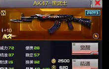 CF手游AK47黑武士上线了 AK47黑武士展示视频