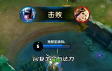 王者荣耀露娜打野被针对怎么办 猥琐发育到4