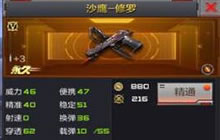 CF手游沙鹰修罗的威力是多少 5月12日答案