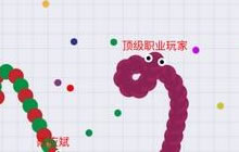 贪吃蛇大作战晋级攻略 你不得不知道的套路
