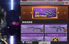 CF手游S1冠军大礼包限时折扣 值得你的珍藏