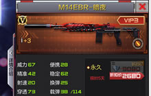 CF手游英雄级武器M14EBR暗夜 限时折扣销售
