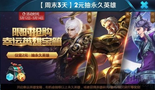 王者荣耀幸运英雄宝箱再次更新 你准备好了吗