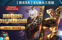 王者荣耀幸运英雄宝箱再次更新 你准备好了吗