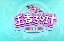 王者荣耀全球流打法怎么玩 王者36计教会你