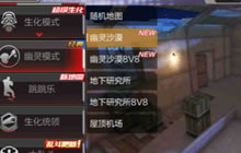 CF手游幽灵沙漠保卫战 幽灵和佣兵斗智斗勇