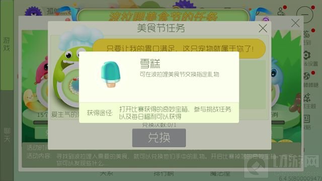 球球大作战雪糕获取 波拉哩美食节雪糕解析