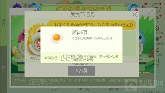 球球大作战荷包蛋怎么获取 美食节荷包蛋介绍