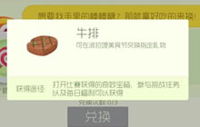 球球大作战牛排哪里来 波拉哩美食节获取攻略