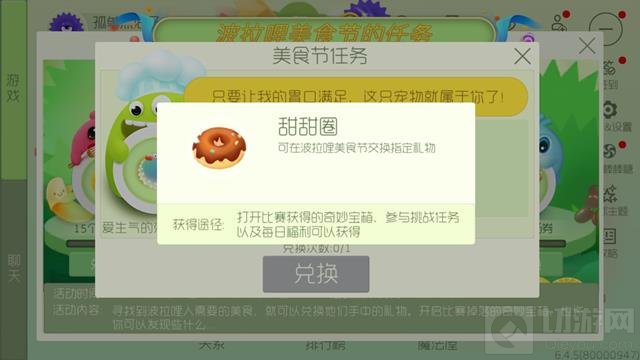 球球大作战甜甜圈怎么得 美食节甜甜圈获取