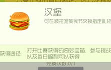 球球大作战汉堡获得方法 美食节汉堡获取指南