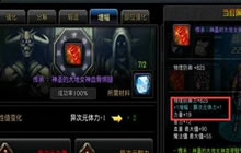 DNF手游增幅系统怎么用 装备属性轻松搞定