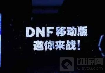 DNF手游为什么现在还不公测 不公测原因分析