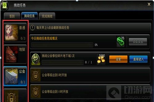 DNF手游每日日常成就任务 挑战任务玩法介绍