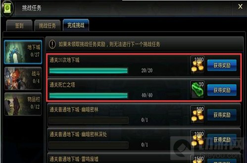 DNF手游每日日常成就任务 挑战任务玩法介绍