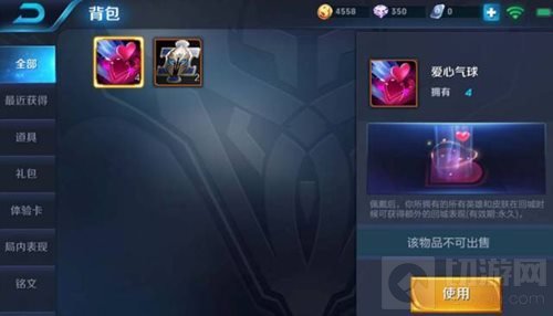 王者荣耀520情人节爱心气球回城特效怎么得