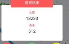 贪吃蛇大作战限时模式怎么得高分 高分技巧