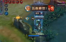 王者荣耀5杀TOP5：百步穿杨信仰一箭怒拿5杀