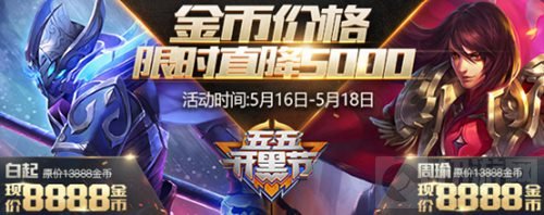 王者荣耀5月16日更新公告 520情人节活动登场