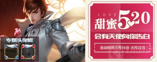 王者荣耀5月16日更新公告 520情人节活动登场