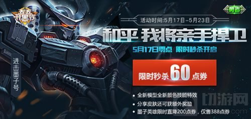 王者荣耀5月16日更新公告 520情人节活动登场