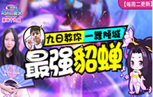 王者荣耀最强貂蝉怎么炼成 孰能生巧一舞倾城