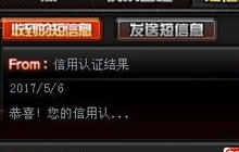 CF手游信用认证是什么 信仰认证礼包领取攻略