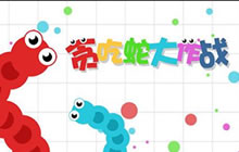贪吃蛇大作战团战模式合体围杀技巧详细解读