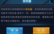 王者荣耀抢先服更新 新版狄仁杰已登录抢先服